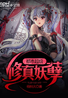 我的邻家空姐（都市超级修真妖孽）