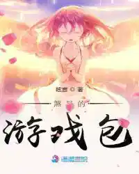 煞星的游戏包
