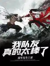 我队友真的太棒了