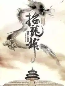 秦始皇的棺材,才叫做龙棺!