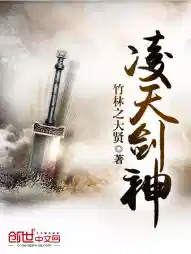 凌天剑经