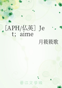 ［APH仏英］Je t；aime